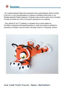 Тигр схема и описание