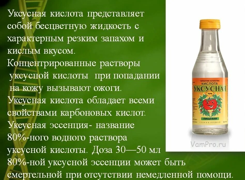 Процент воды уксуса. Уксусная кислота пищевая 70%. Уксус столовый. Уксусная кислота эссенция. Уксус и уксусная кислота.