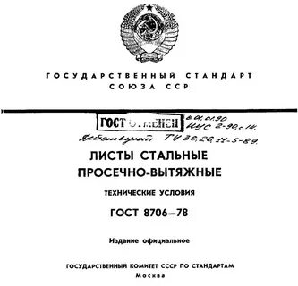 Сталь технические условия