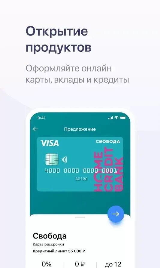 Home credit приложение. Займы приложение. Хом банк кредит приложение. Хоум кредит приложение Скриншоты.