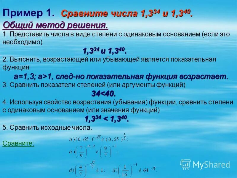 Сравните числа используя свойства показательной функции