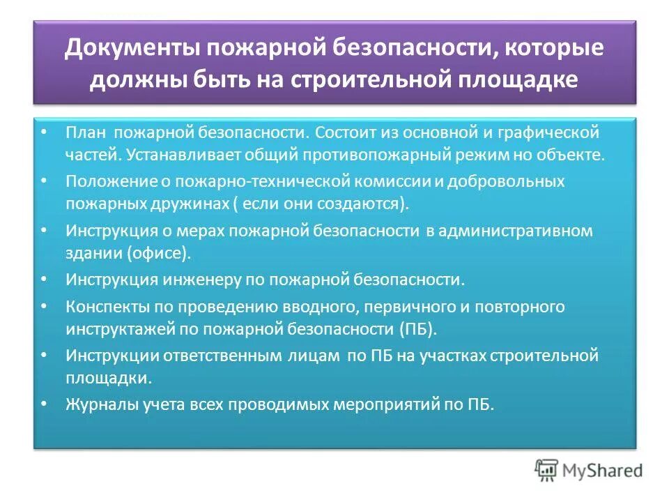 правила техники безопасности на стройплощадке. нормативные документы регламентирующие. документация на строительной площадке. документы на стройплощадке. документы по строительству.