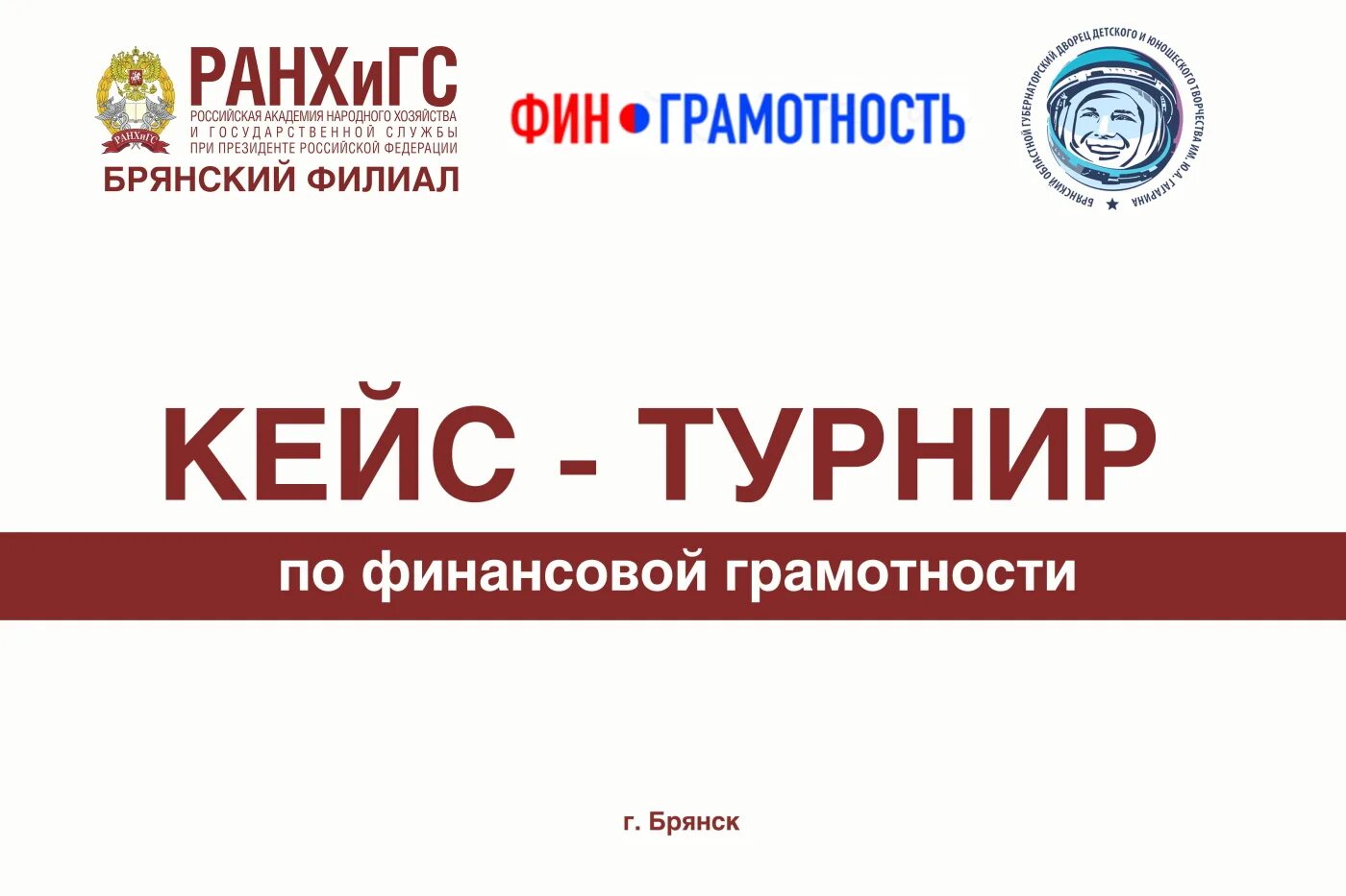 бипкро брянск