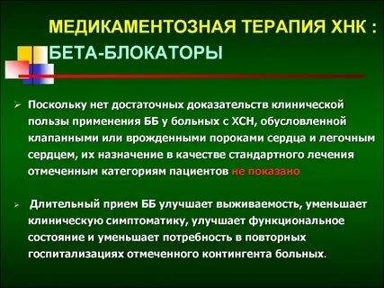 Бета терапия