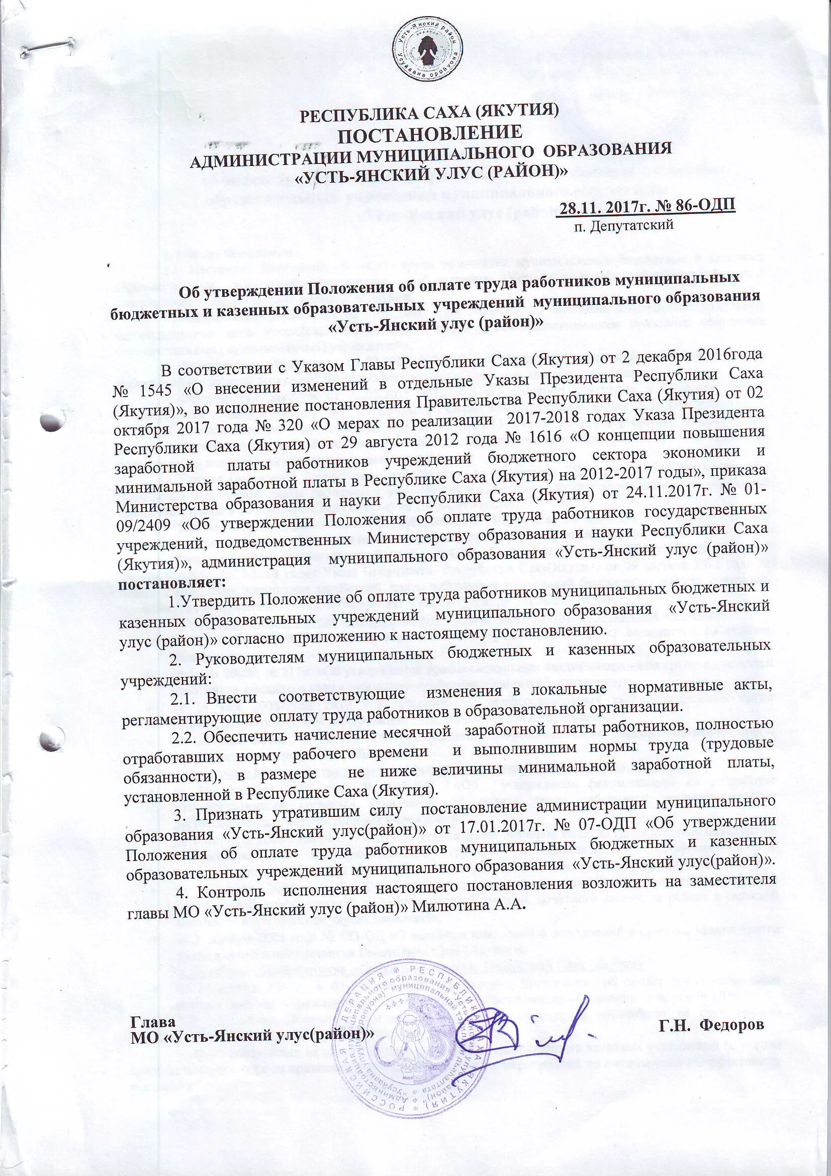 Система оплаты труда в бюджетном учреждении. Оплата труда работников муниципального казенного учреждения. Постановление об увеличении фонда оплаты труда бюджетников. Оплата труда работников муниципального казенного учреждения. Положение об оплате труда работников дома культуры.