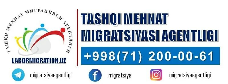 Миграция агентлиги. Ташқи меҳнат миграцияси агентлиги. Алабуга университет. Ташқи меҳнат миграция. Мигранты.