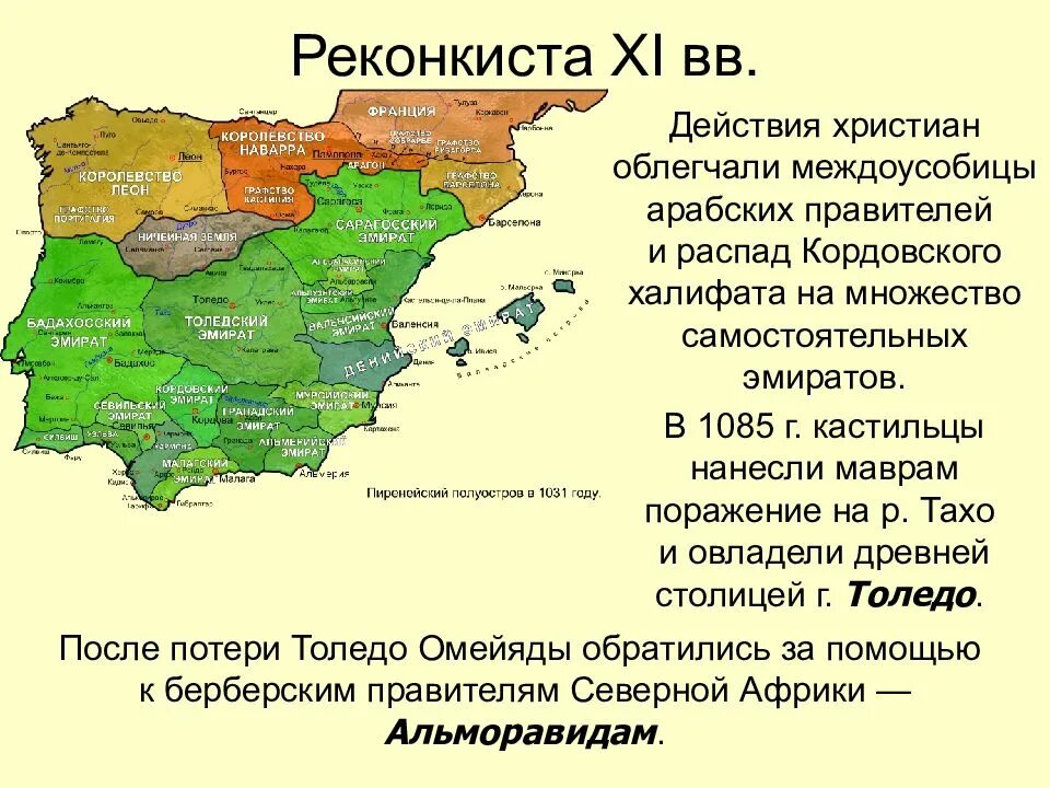 Реконкиста страна. Реконкиста гранадский эмират. Итоги реконкисты на пиренейском полуострове 6 класс. Реконкиста страна. Реконкиста в испании карта.