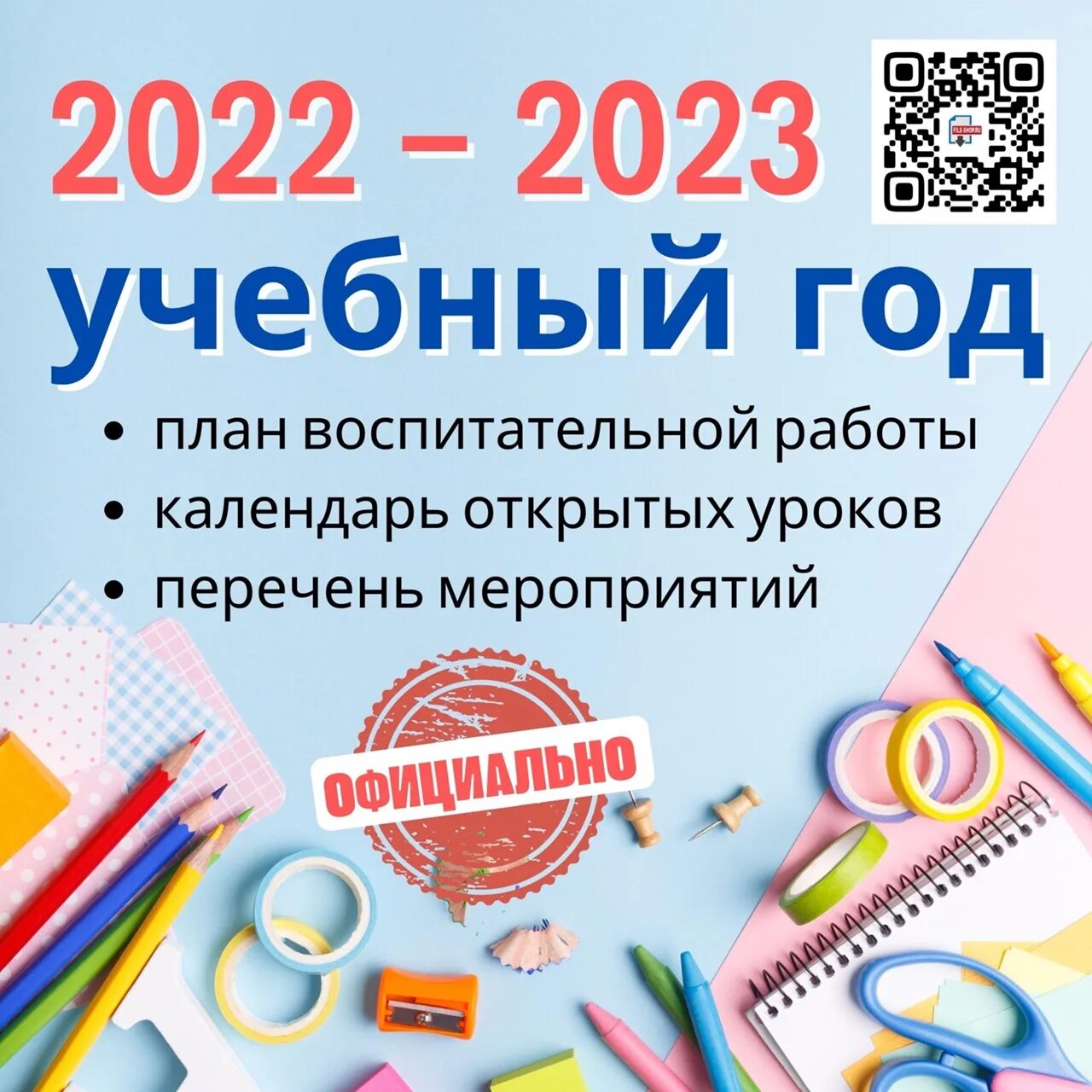 Рабочие программы 2025 2025 учебного года. Открыт набор на новый учебный год. набор на новый учебный год. план мероприятий на 1 сентября 2025 года. учебный план на 2025-2025 учебный год.