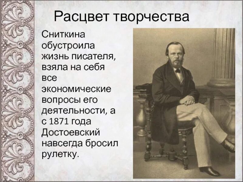 Достоевский жизнь и творчество видеоурок. Ф м достоевский творчество. достоевский 1871. ф.м.достоевский жизнь и творчество. жизнь и творчество достоевского.