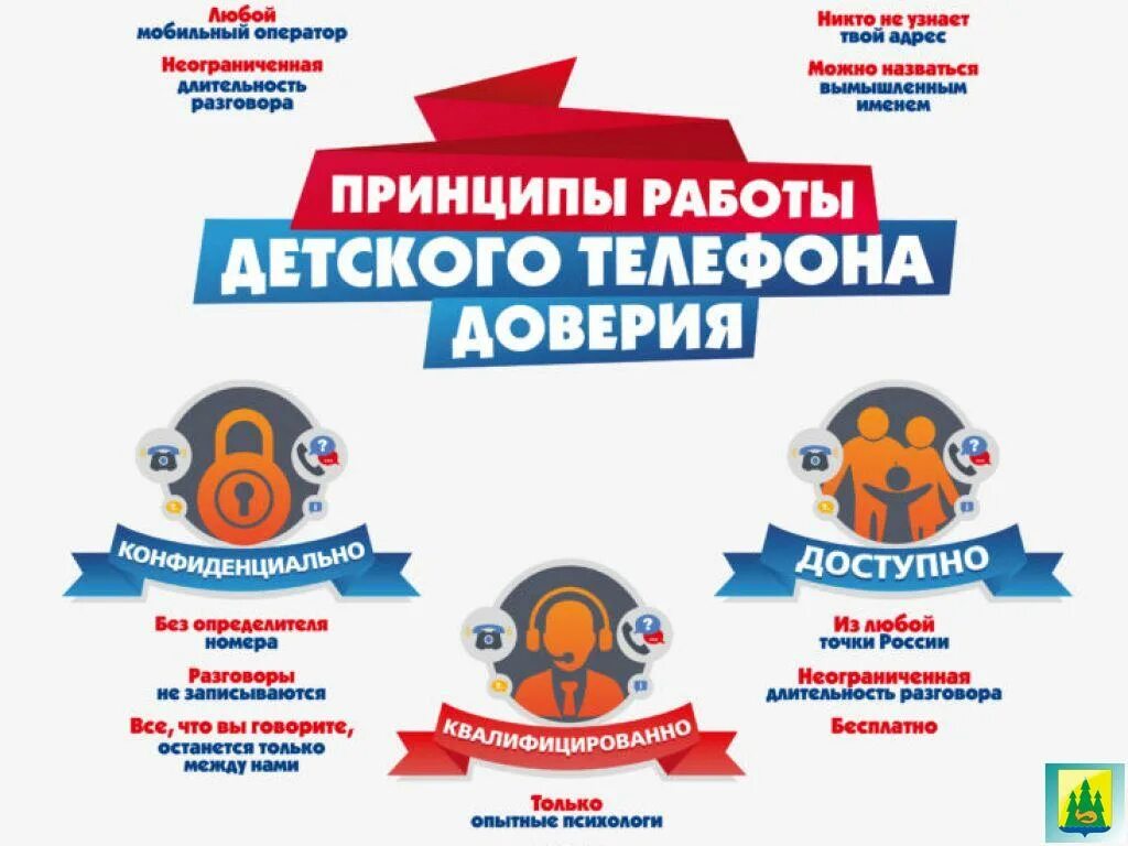 принципы работы с одаренными детьми. детском принципы работы. принципы работы с детьми. телефон доверия для детей подростков и их родителей. принципы работы с одарёнными детьми.