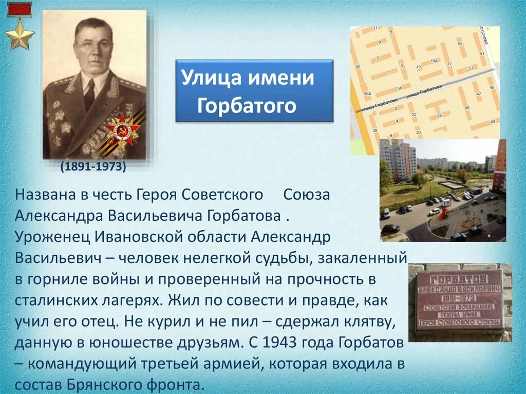 Область россии названа в честь. Название улиц в честь героев. Улицы в честь героев советского Союза. Улица названа в честь героя советского Союза. Именами героев названы улицы.