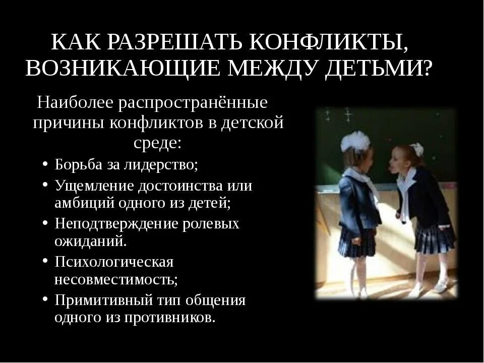 Конфликты почему они возникают и как избежать
