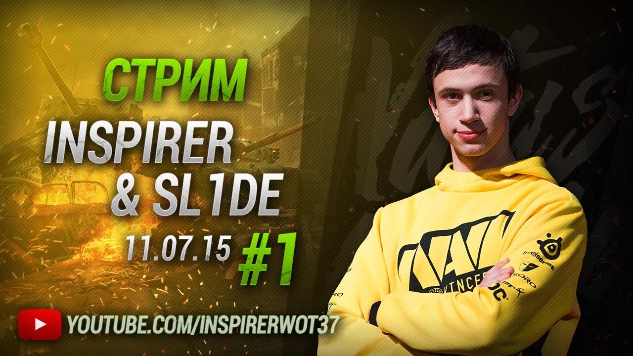 Inspirer wot. Navi lebwa. sl1de wot. инспирер вот. слайд wot.