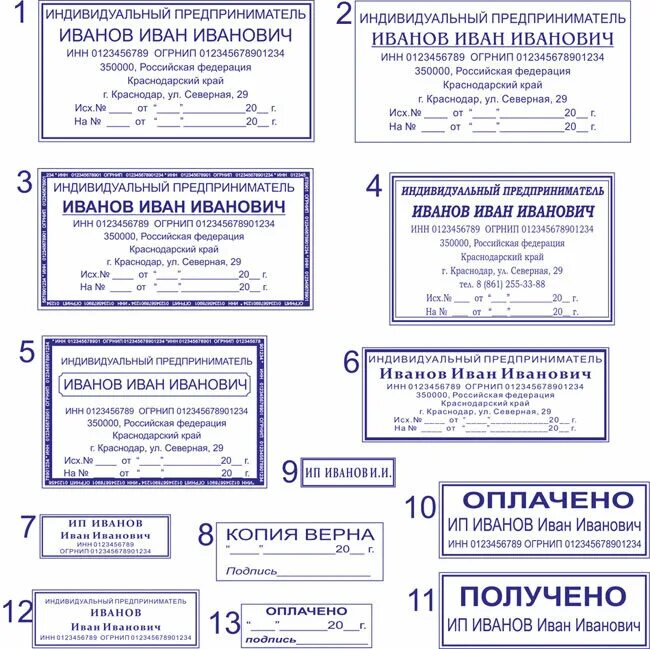 Печать охраны труда. Штамп образец. Печать ИП прямоугольная. Штамп «копия». Штамп для документов.