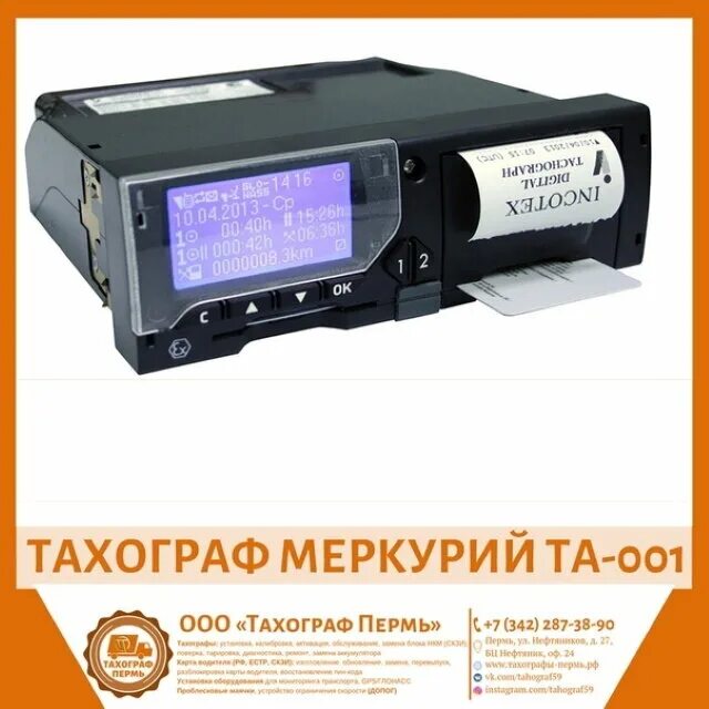 тахографы без блока скзи. виды тахографов. блок скзи тахографа "нкм-2" поверенный. блок скзи тахографа "нкм-2". тахографы без блока скзи.