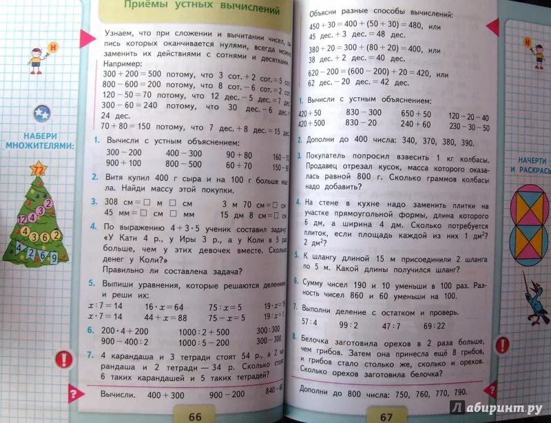 3 класс страница 67 номер 9. Учебник математики 3 класс страница 67 номер 7. Математика 4 класс Моро Бантова Бельтюкова.