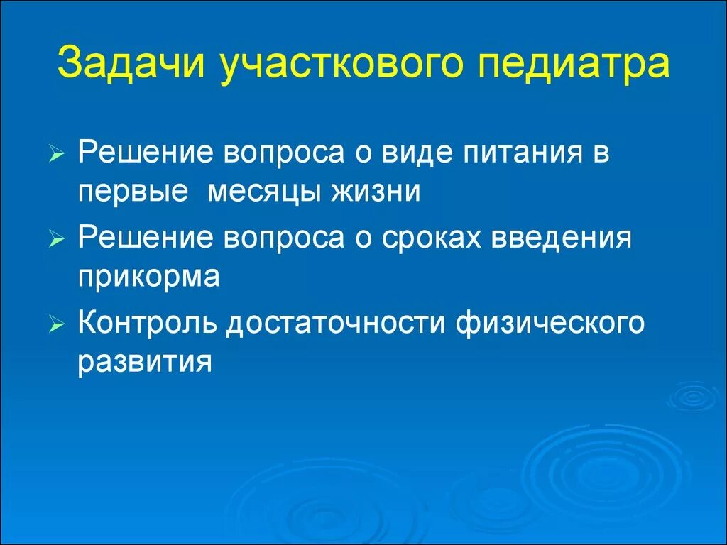 Участковый педиатр документация. Задачи участкового педиатра. задачи участкового врача педиатра. основные задачи участкового педиатра. задачи участкового педиатра по контролю за питанием ребенка.