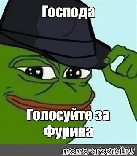 Фурина Мем. Моё увожение. Господа Мем. Мемы моё увожения.