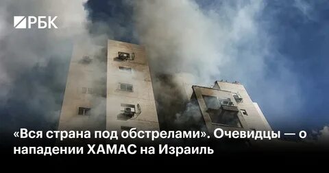 Новости израиля рбк