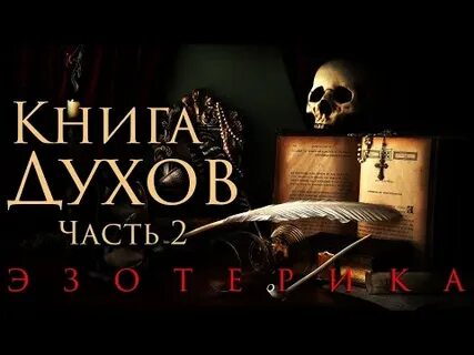 Дух аудиокнига слушать