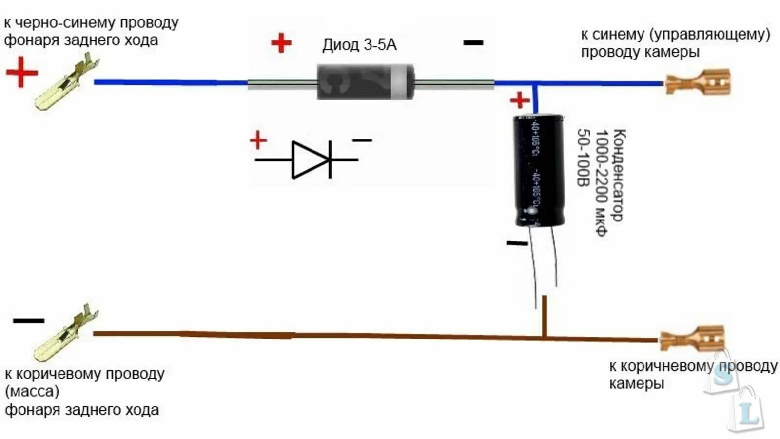 Схема подключения магнитолы через конденсатор. Схема подключения магнитолы через конденсатор и диод. Схема фильтра для камеры заднего хода. Напряжение через диод