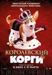 Королевский 2019
