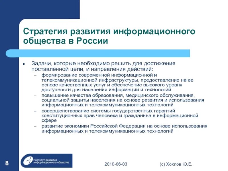 Направление информационное общество