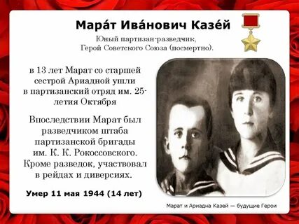 Имя пионера казея кроссворд