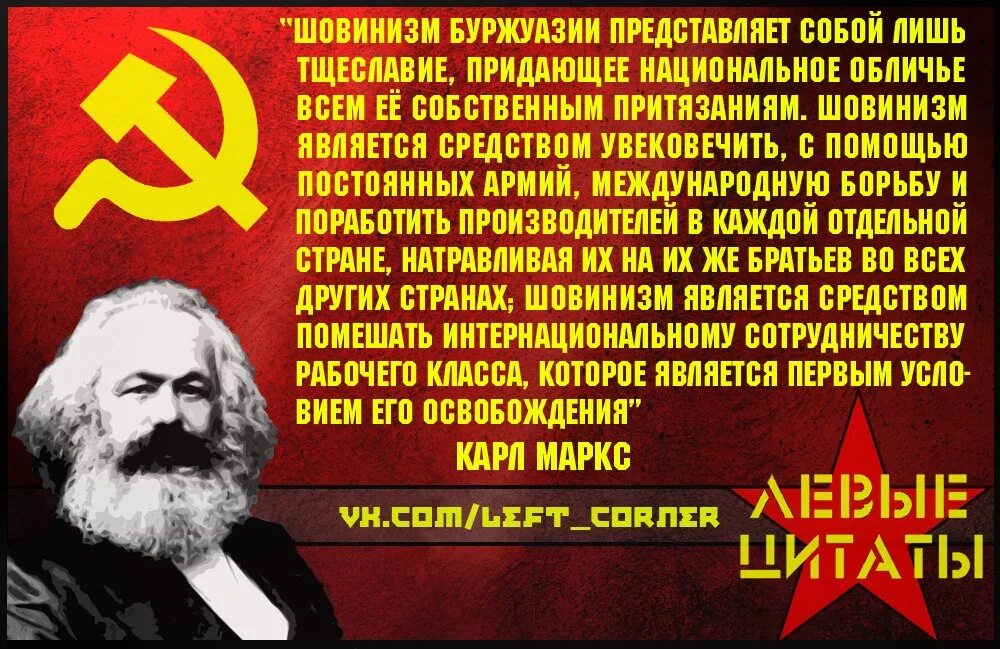 Шовинист кто это простыми. Великорусский шовинизм. Великодержавный шовинизм. Великорусский национализм. Левые цитаты.