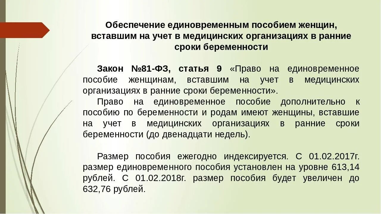 Пособия по беременности после 12 недель. Пособие по постановке на учет в ранние сроки беременности 2021. Пособие вставшим на учет в ранние сроки беременности. Сроки постановки на учет по беременности сроки. Единовременное пособие женщинам вставшим на учет.