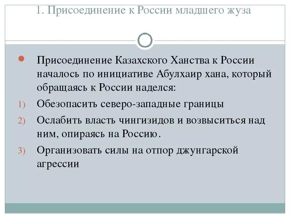 назовите основные причины вхождения в состав. условия присоединения башкир к русскому государству. преимущества и недостатки стратегического альянса. завершение присоединения казахстана к российской империи. назовите основные причины вхождения в состав.