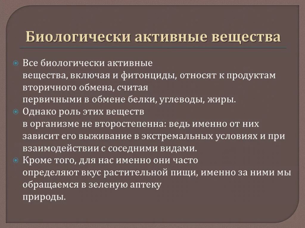 Биологически активные вещества. Биологически активные соединения. Группы биологически активных веществ. Биологические активные вещества. Биологическая активность соединений