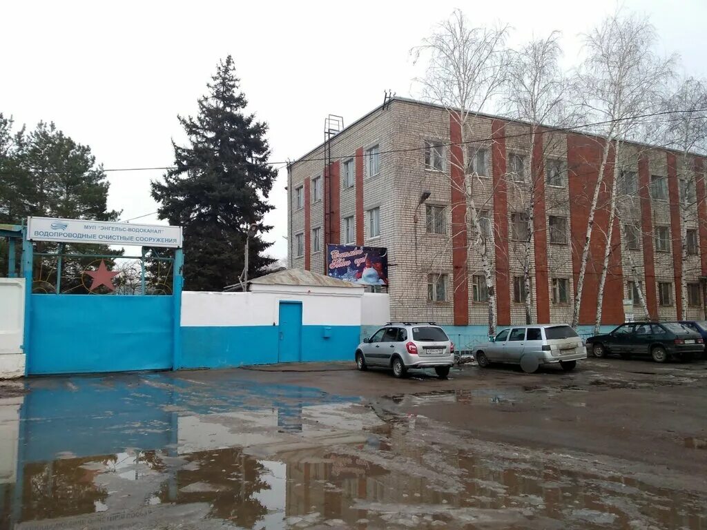 муп энгельс водоканал. энгельс водоканал. муп энгельс-водоканал логотип. муп энгельс водоканал. муп адс великий новгород.