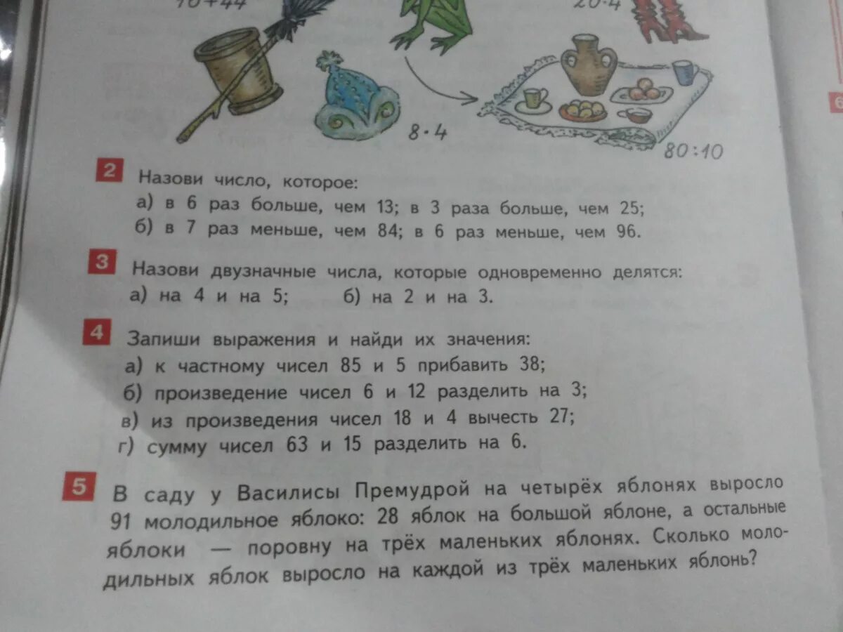 Математика 5 класс задача 92. Задачи Василис премудрых. 91-92 Задача. Задача про яблони. Задача по математике 2 класс про сорта яблонь.