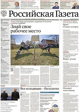 Официальные издания законов