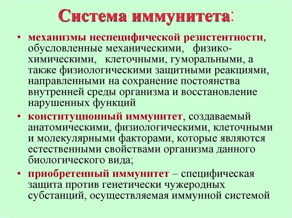 Система резистентности