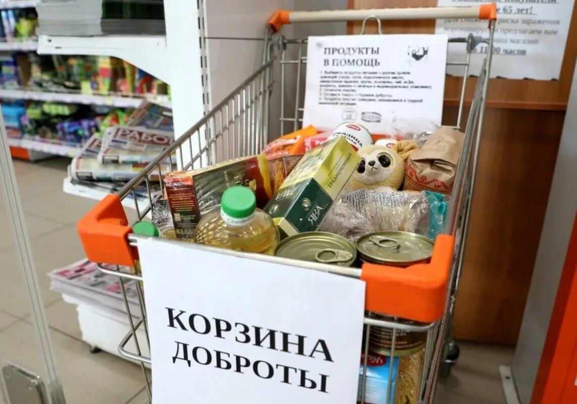 Корзина помощи
