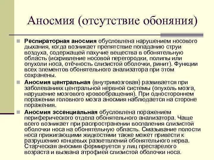 Степени нарушения обоняния. Причины потери обоняния. Отсутствие обоняния причины. Лекарства при отсутствии обоняния. Теряется обоняние