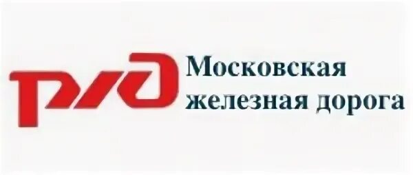 Филиал московская железная дорога