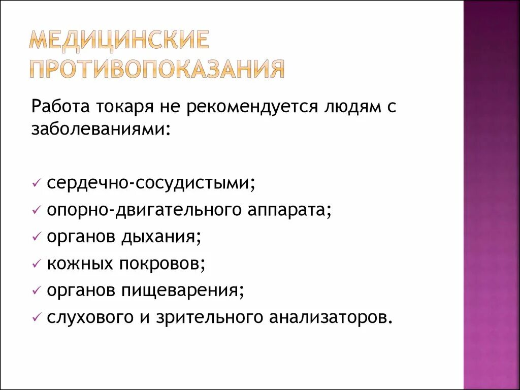 Какие заболевания являются противопоказаниями. Противопоказания. Медицинские противопоказания. Мед противопоказания. Медицинские противопоказания к работе.