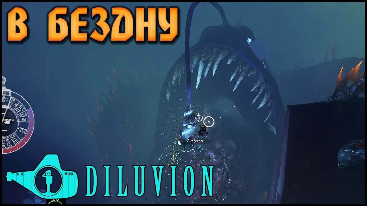 Тайна глубин 9 глава. Подводные приключения. игра про глубины океана. diluvion: resubmerged. diluvion resubmerged карты.