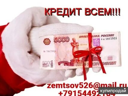 Кредиты всем b