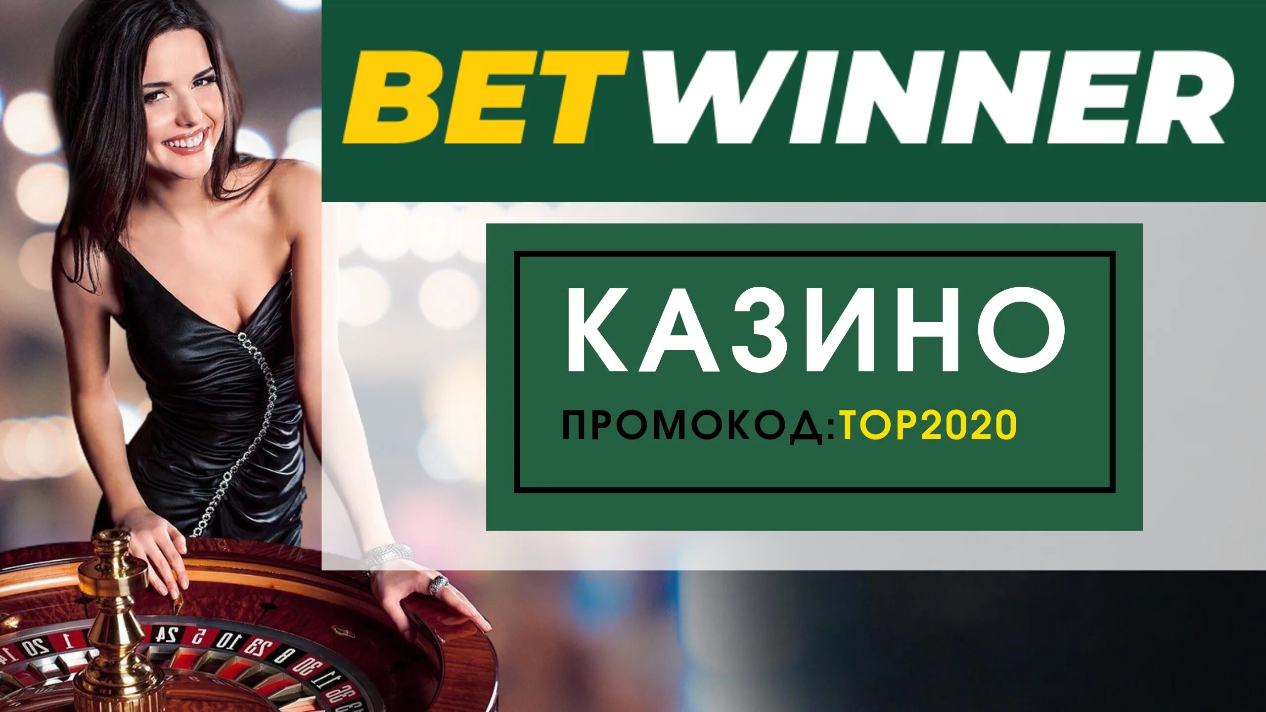 Betwinner зеркало сайта casinox lh betwinnor com. Betwinner казино. Betwinner девушка. Betwinner картинка.