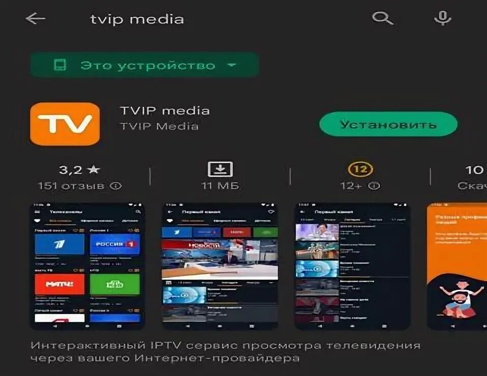 501. Tvip s-410. 605. Tvip media. Tvip media apk.
