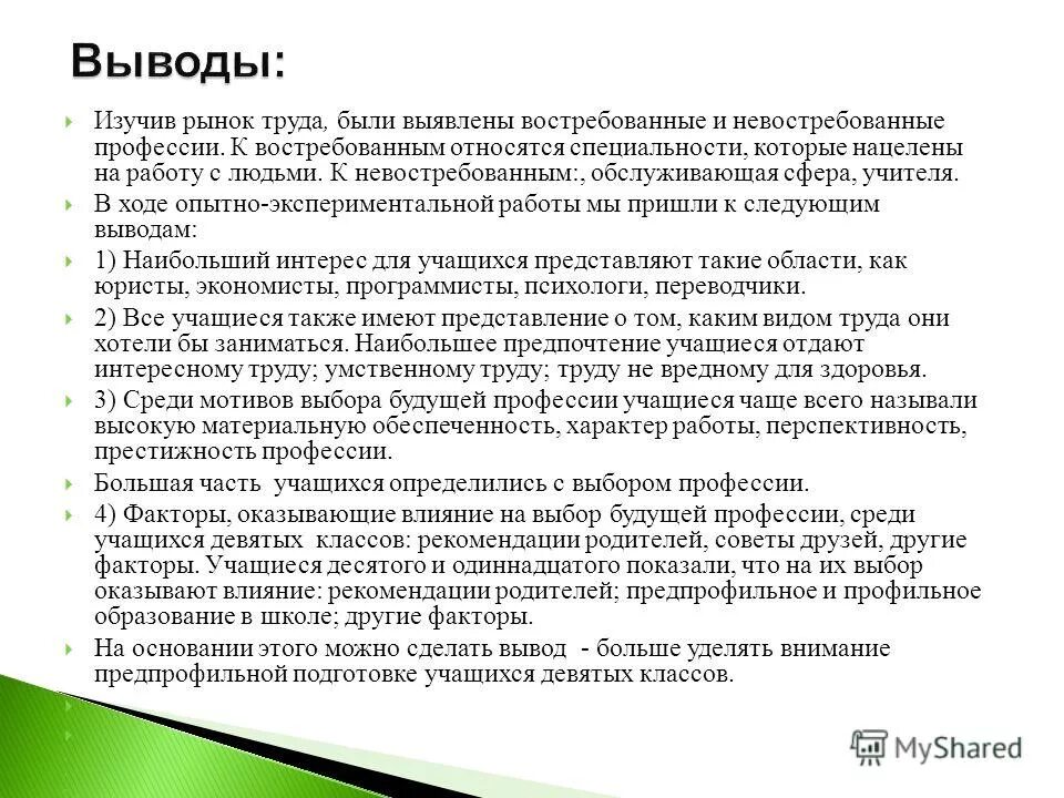 Тесты для учащихся 9 классов. Рынок труда какие профессии относятся. Невостребованные профессии на рынке труда. Невостребованные профессии это определение. Вывод о рынке труда невостребованных профессий.