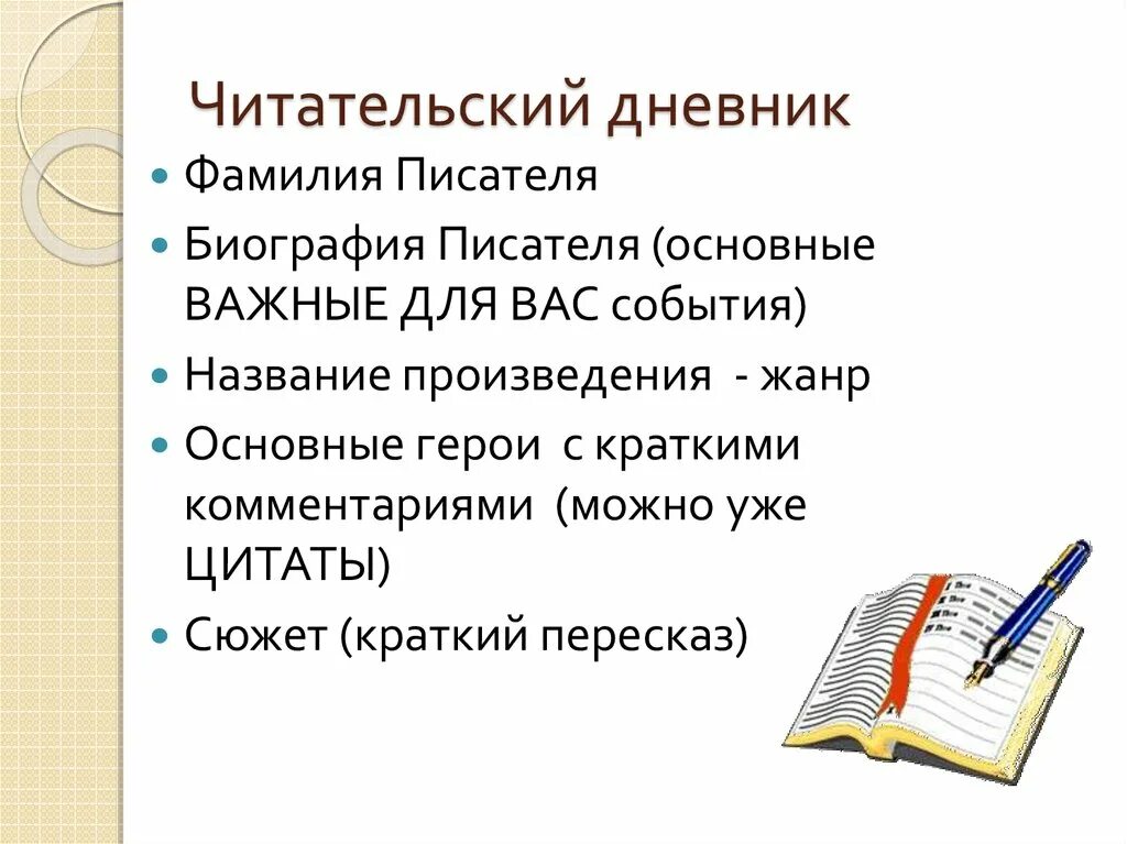 Читательский дневник. Читательский дневник содержание. Отзыв для читательского дневника. Читательский дневник. 2 Класс.