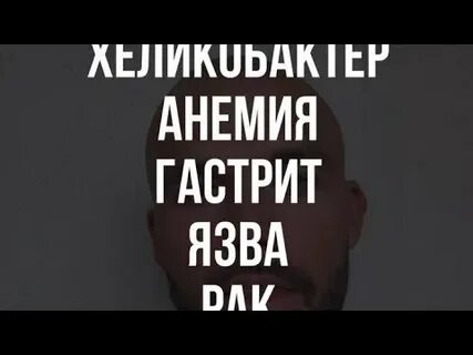 Анемия язва