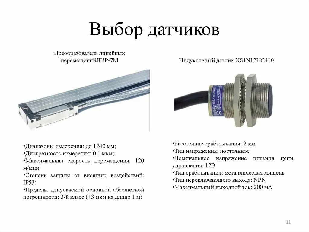 Датчик обнаружения препятствий схема. Упаковка датчиков. Контроллер микроклимата. Промышленная автоматизация сенсоры. Датчик нуля для оси z чпу.