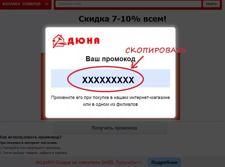 Промокод версии 2.8. Промокод. Как выглядят промокоды. Как использовать промокод. Промокод изделия.