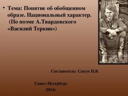 Образ василия твардовского